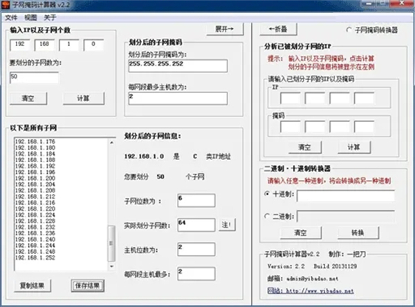 子網(wǎng)掩碼計算器