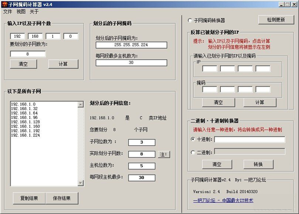 子網(wǎng)掩碼計算器
