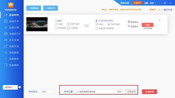 智速視頻轉換