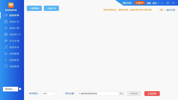 智速視頻轉換