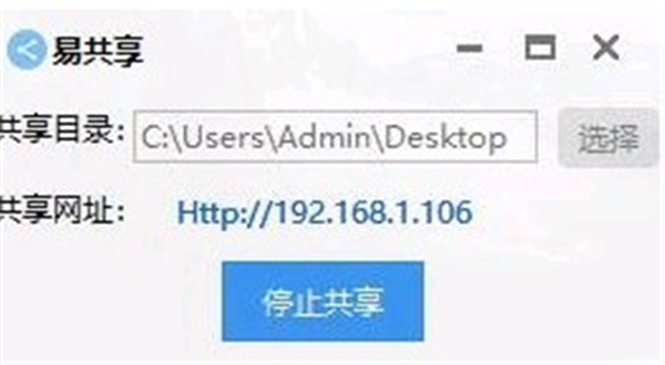  易共享