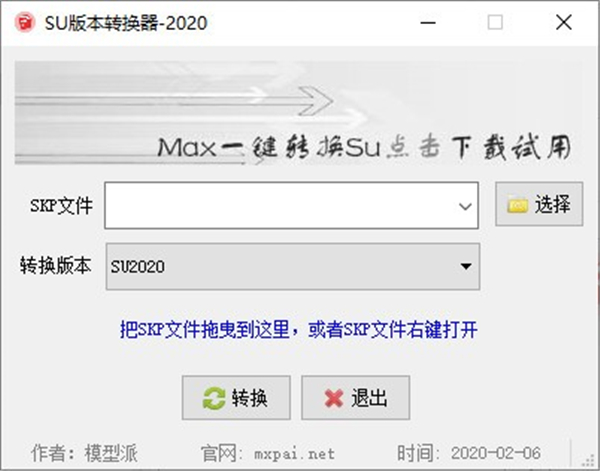 SketchUp版本轉(zhuǎn)換器