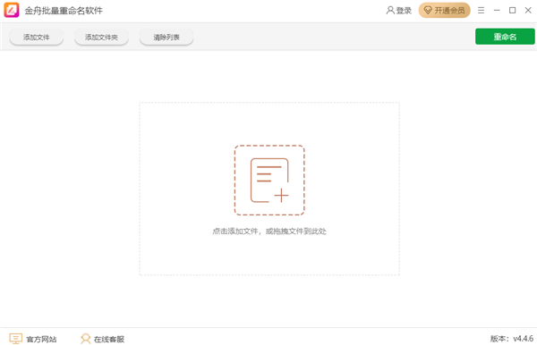 金舟批量重命名軟件