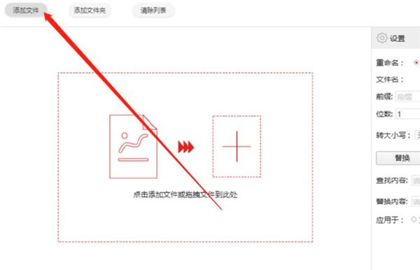 金舟批量重命名軟件