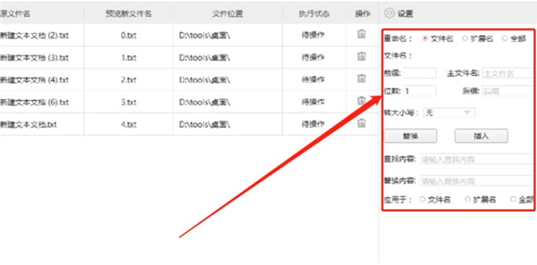 金舟批量重命名軟件