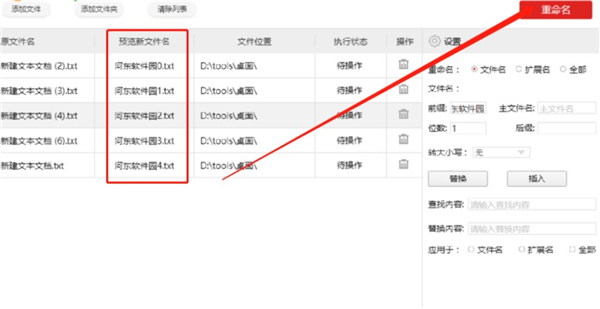 金舟批量重命名軟件