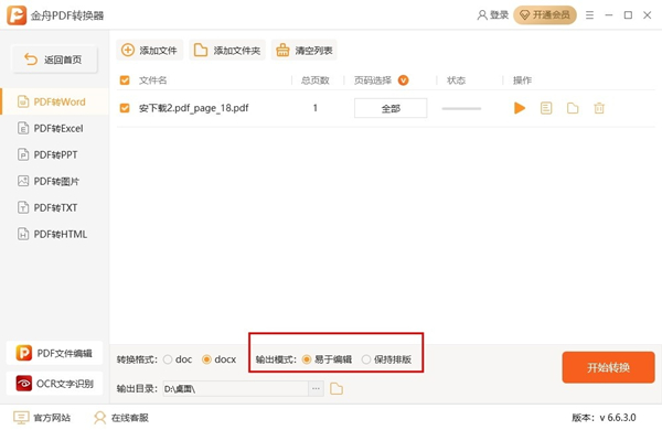 金舟PDF轉(zhuǎn)換器