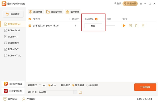 金舟PDF轉(zhuǎn)換器