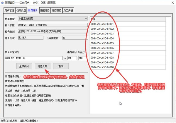組卷檔案著錄系統(tǒng)