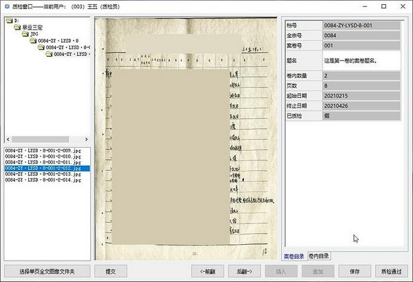 組卷檔案著錄系統(tǒng)
