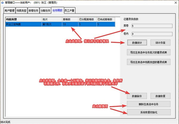 組卷檔案著錄系統(tǒng)