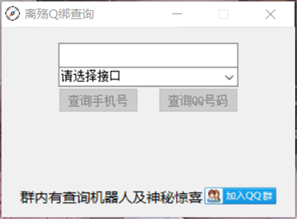 離殤查詢助手