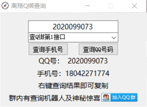 離殤查詢助手