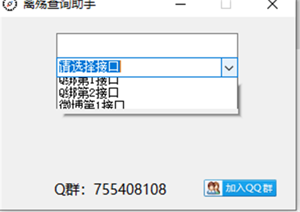 離殤查詢助手