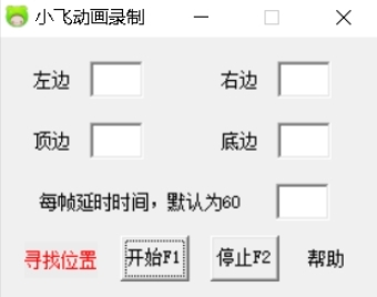 小飛動(dòng)畫錄制工具