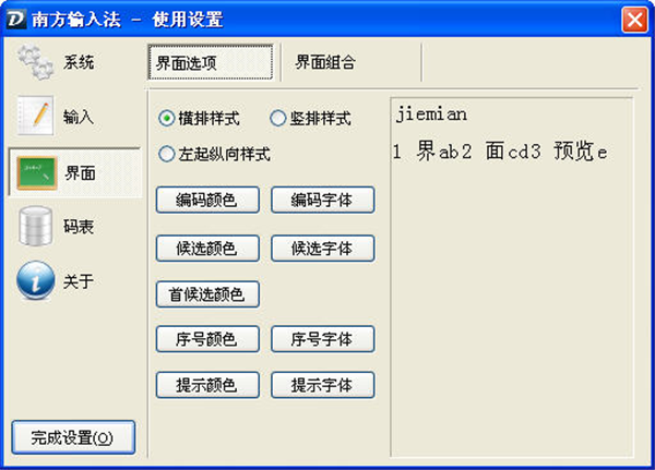 南方輸入法
