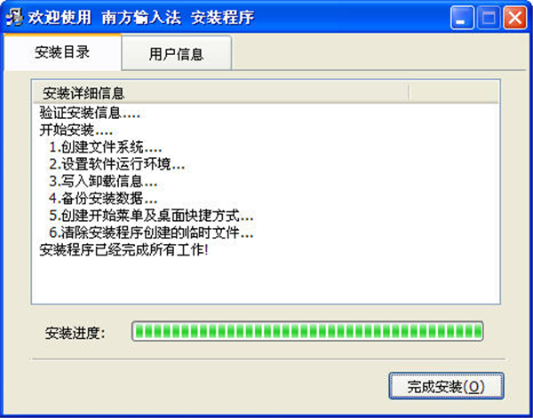 南方輸入法