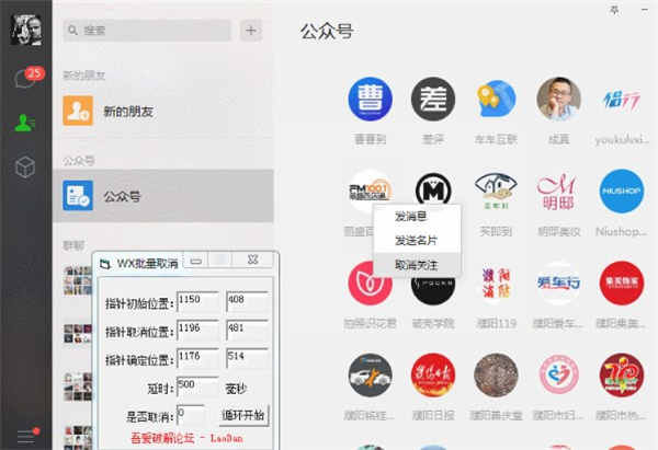一鍵批量取關(guān)微信公眾號(hào)