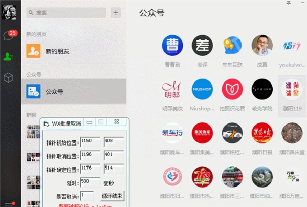 一鍵批量取關(guān)微信公眾號(hào)