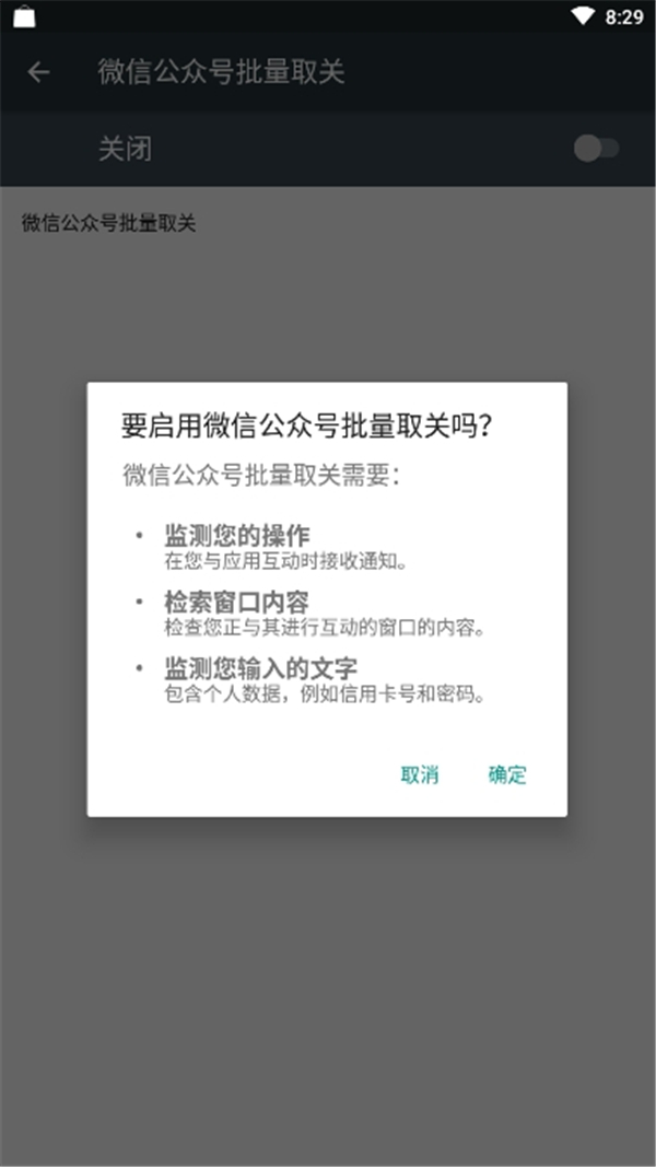 一鍵批量取關(guān)微信公眾號(hào)