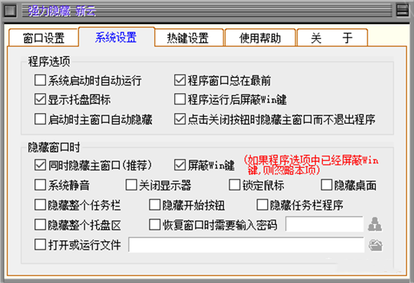 桌面強力隱藏任何桌面窗口