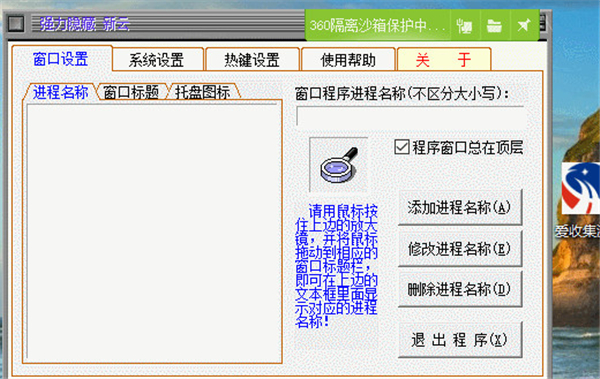 桌面強力隱藏任何桌面窗口