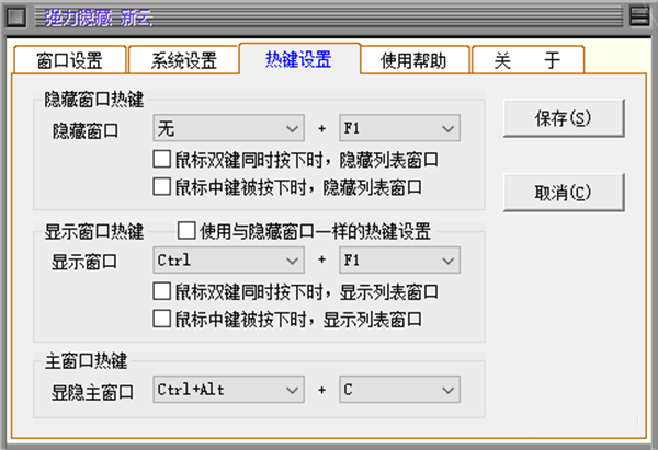 桌面強力隱藏任何桌面窗口
