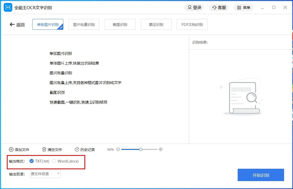 全能王OCR文字識(shí)別