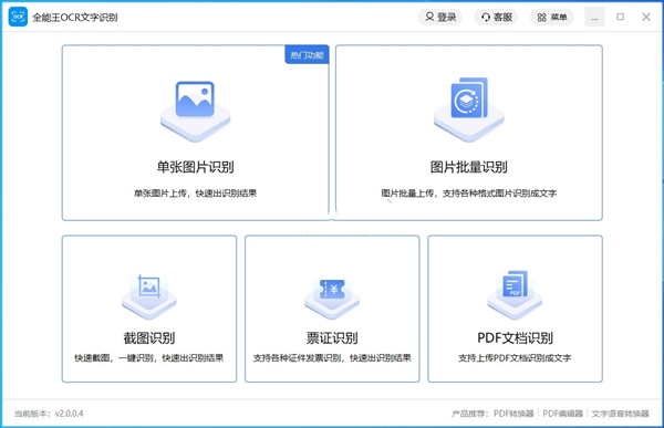 全能王OCR文字識(shí)別