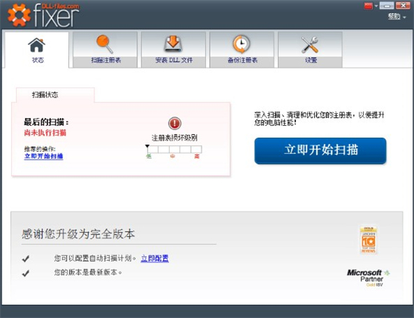注冊表錯誤修復工具