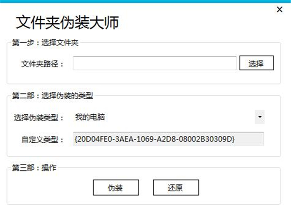 文件夾偽裝大師