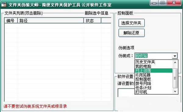 文件夾偽裝大師