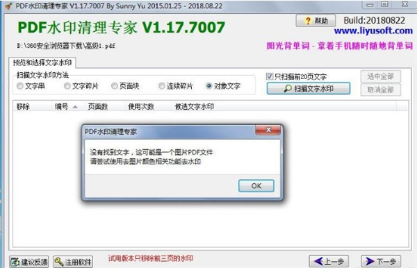 PDF水印清理專家