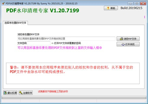 PDF水印清理專家