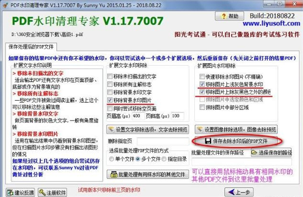 PDF水印清理專家
