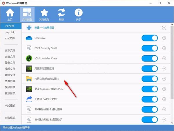 Windows右鍵管理