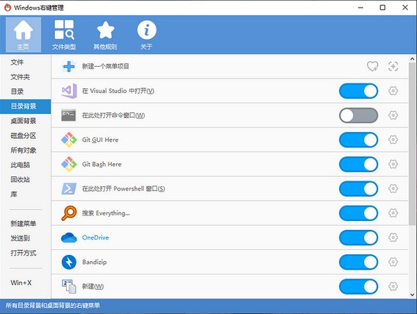 Windows右鍵管理