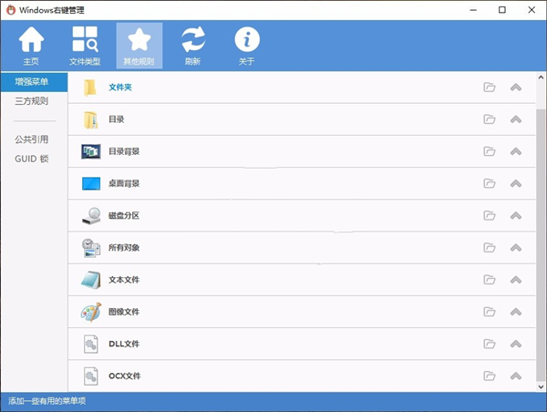 Windows右鍵管理