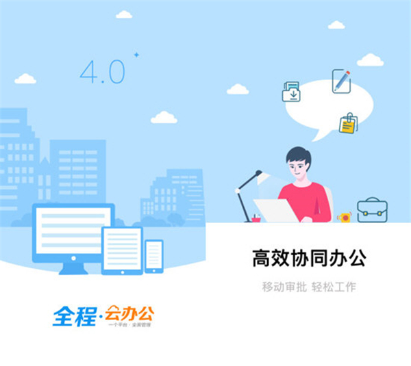 全程云辦公