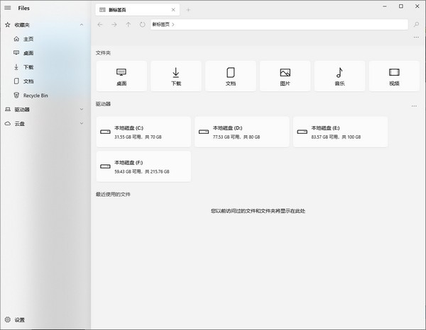 Files文件管理器