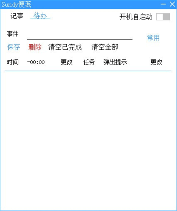 Sundy便箋