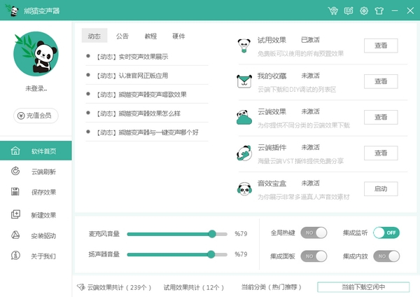 熊貓變聲器
