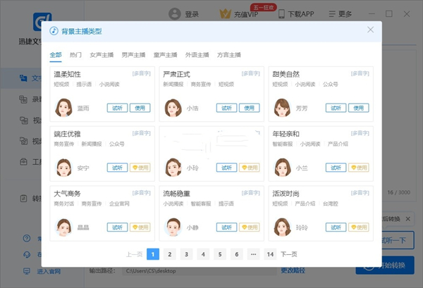 錄音文字轉(zhuǎn)換器