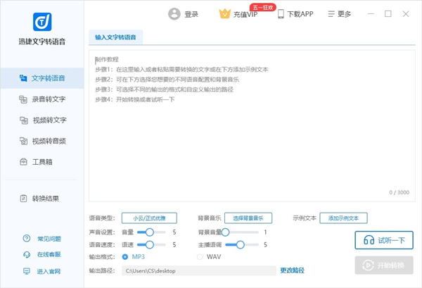 錄音文字轉(zhuǎn)換器