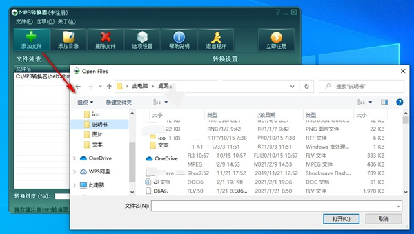 無敵MP3轉(zhuǎn)換器