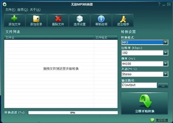無敵MP3轉(zhuǎn)換器