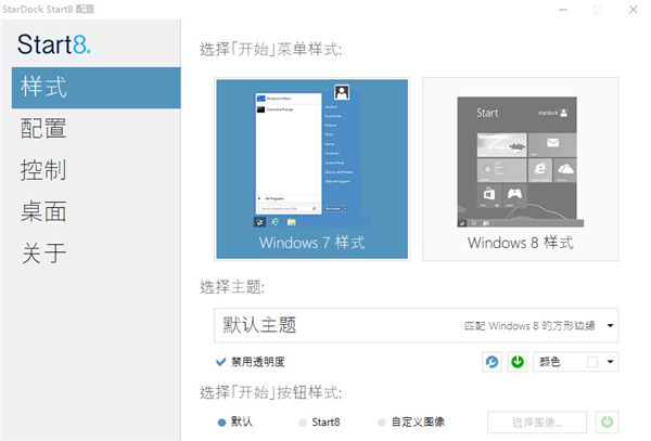 Stardock Start8