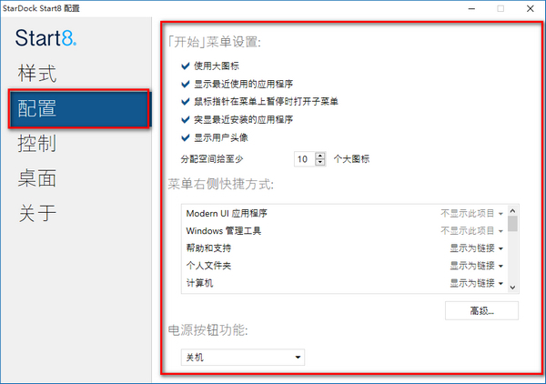 Stardock Start8