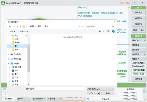 熊貓OCR文字識(shí)別