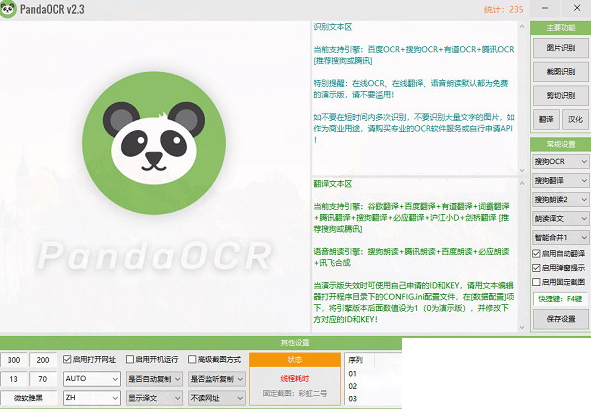 熊貓OCR文字識(shí)別